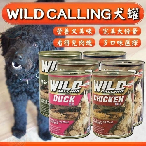 【艾米】奧地利狗罐 WILD CALLING犬罐/寵物食品/寵物罐頭/狗罐頭/狗食/狗罐/犬罐/大犬罐/W