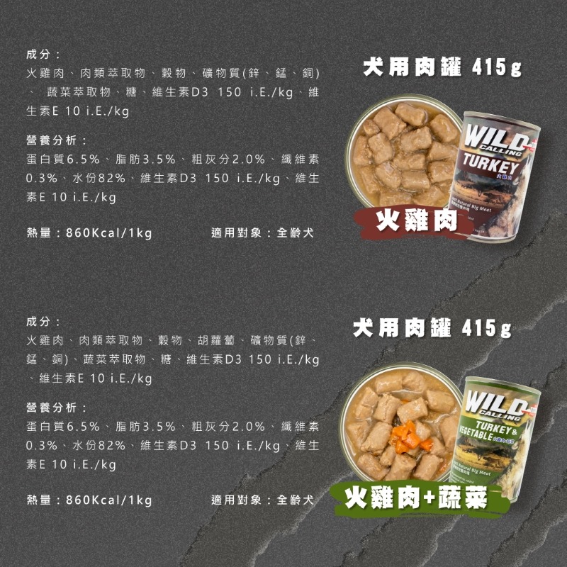 【艾米】奧地利狗罐  WILD CALLING犬罐/寵物食品/寵物罐頭/狗罐頭/狗食/狗罐/犬罐/大犬罐/W-細節圖4