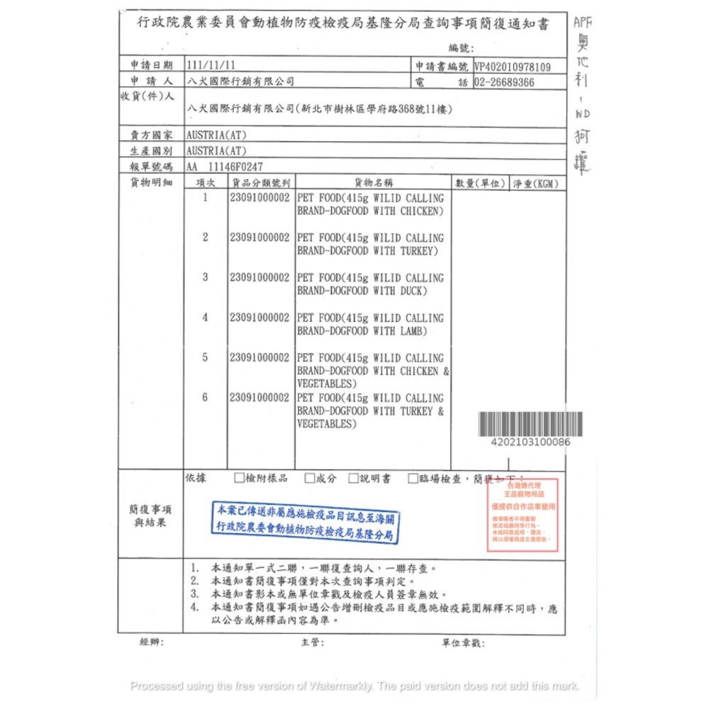 【艾米】奧地利狗罐  WILD CALLING犬罐/寵物食品/寵物罐頭/狗罐頭/狗食/狗罐/犬罐/大犬罐/W-細節圖7