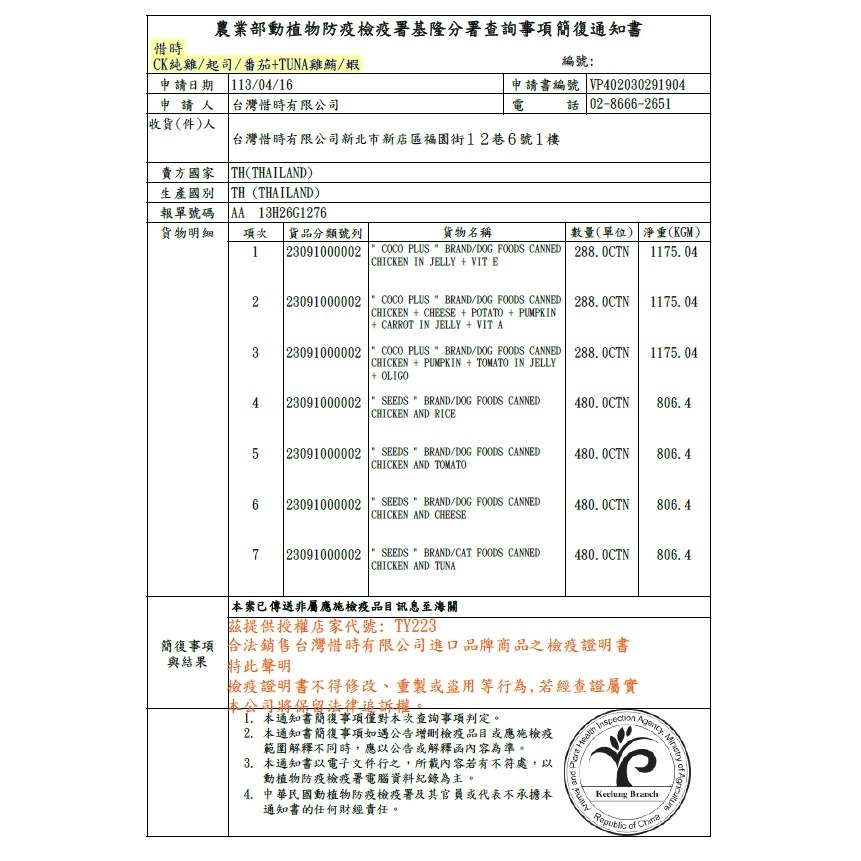 【艾米】CHICKEN愛狗天然食犬罐 狗罐頭 狗罐 狗食品 狗食 狗狗罐頭 罐頭 犬罐 SEEDS-細節圖5