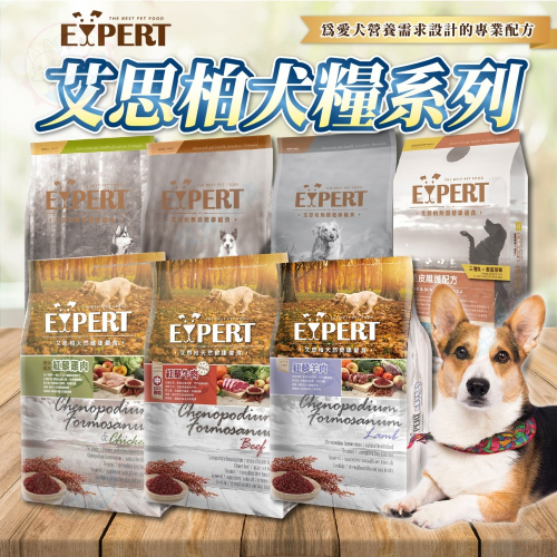 【艾米】艾思柏犬糧系列 寵物食品 狗飼料 犬飼料 飼料 成犬飼料 幼犬飼料 老犬飼料 紅藜飼料 狗食 艾思柏