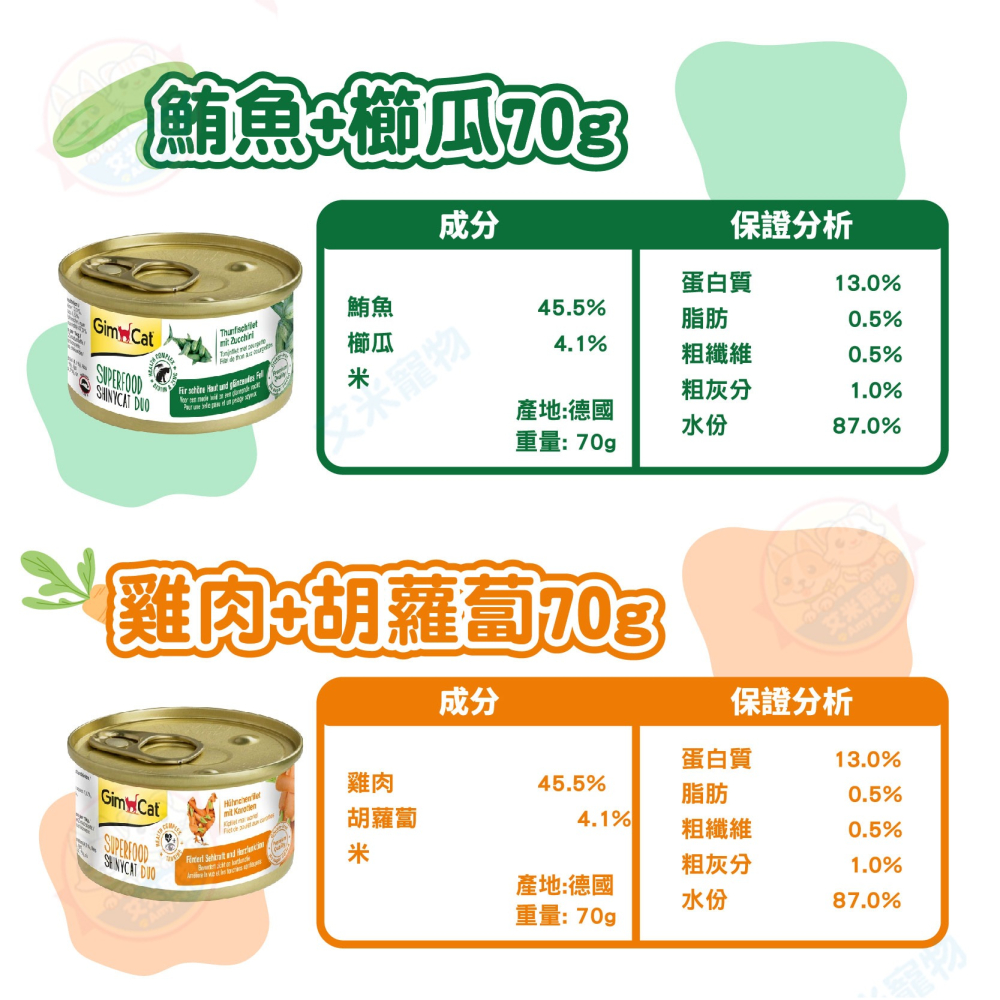 【艾米】竣寶貓罐系列 經典罐 貓食品 寵物罐頭 貓罐頭 寵物食品 營養幼貓罐 化毛罐-細節圖4