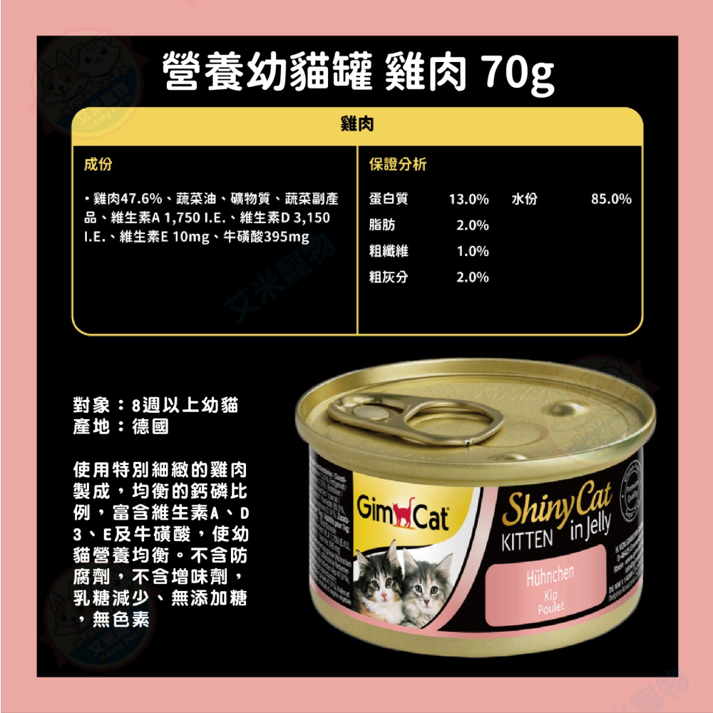 【艾米】竣寶貓罐系列 經典罐 貓食品 寵物罐頭 貓罐頭 寵物食品 營養幼貓罐 化毛罐-細節圖7