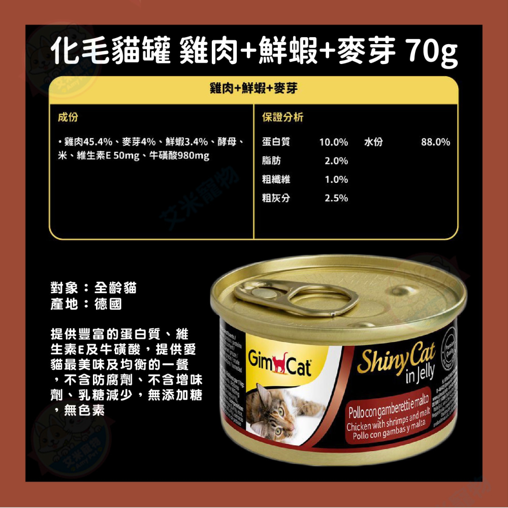 【艾米】竣寶貓罐系列 經典罐 貓食品 寵物罐頭 貓罐頭 寵物食品 營養幼貓罐 化毛罐-細節圖8