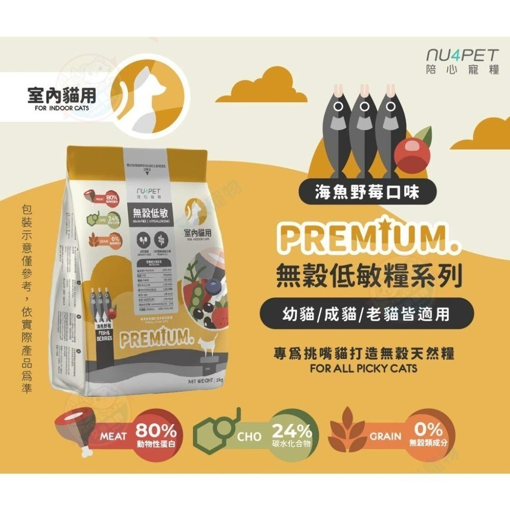 【艾米】陪心寵糧貓無穀低敏貓糧  陪心 NU4PET 貓糧 貓飼料 貓乾糧 寵物乾糧 幼貓飼料 無榖飼料  低敏飼料-細節圖3