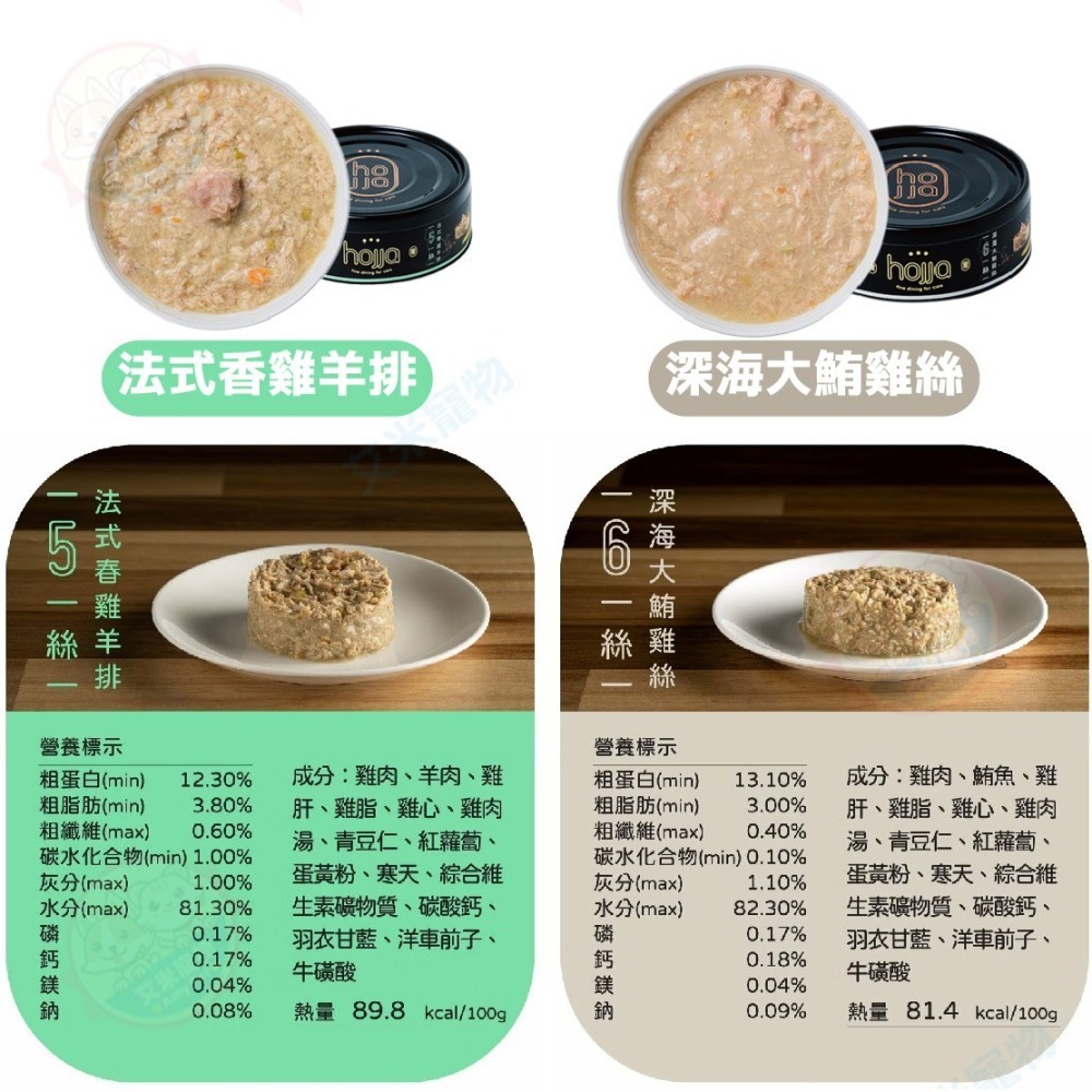 【艾米】賀家 主食罐 無穀 低磷 低敏主食罐 肉泥罐 肉絲罐 無穀主食罐 無膠主食罐  幼貓 成貓 hojja 賀家-細節圖7