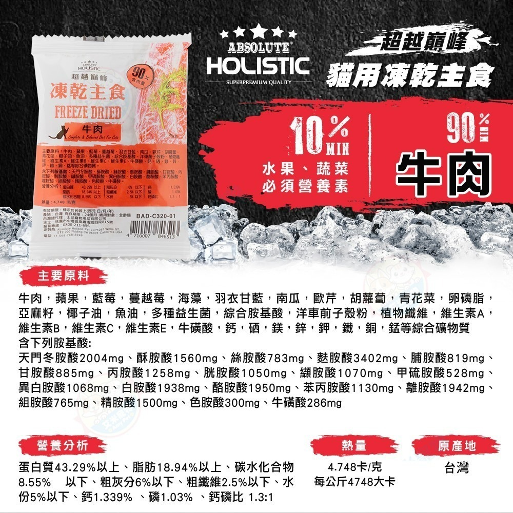 【艾米】超越巔峰 貓凍乾主食嚐鮮包 貓用凍乾主食 寵物食品 凍乾飼料 貓凍乾 主食凍乾 寵物凍乾 凍乾糧-細節圖3