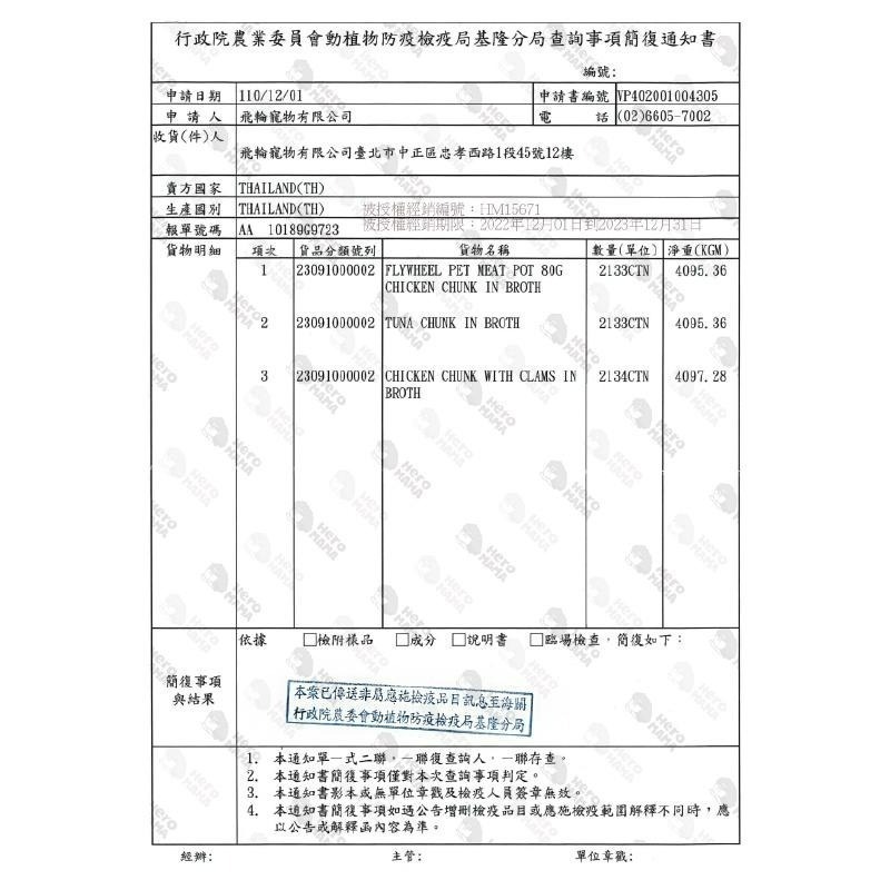 【艾米】貓狗通用 HeroMama 好大一塊原肉燉湯罐  寵物食品 副食罐 貓湯罐 狗罐 貓罐 肉塊罐 機能罐-細節圖3