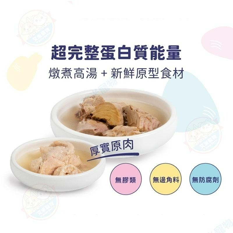 【艾米】貓狗通用 HeroMama 好大一塊原肉燉湯罐  寵物食品 副食罐 貓湯罐 狗罐 貓罐 肉塊罐 機能罐-細節圖4