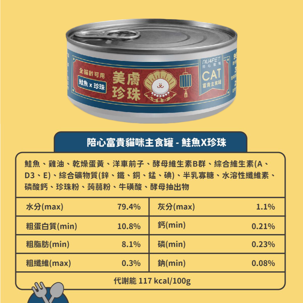 【艾米】陪心寵糧主食罐 屁孩慕斯 富貴美膚 寵物食品/貓罐/主食罐/幼貓罐/機能罐-細節圖6