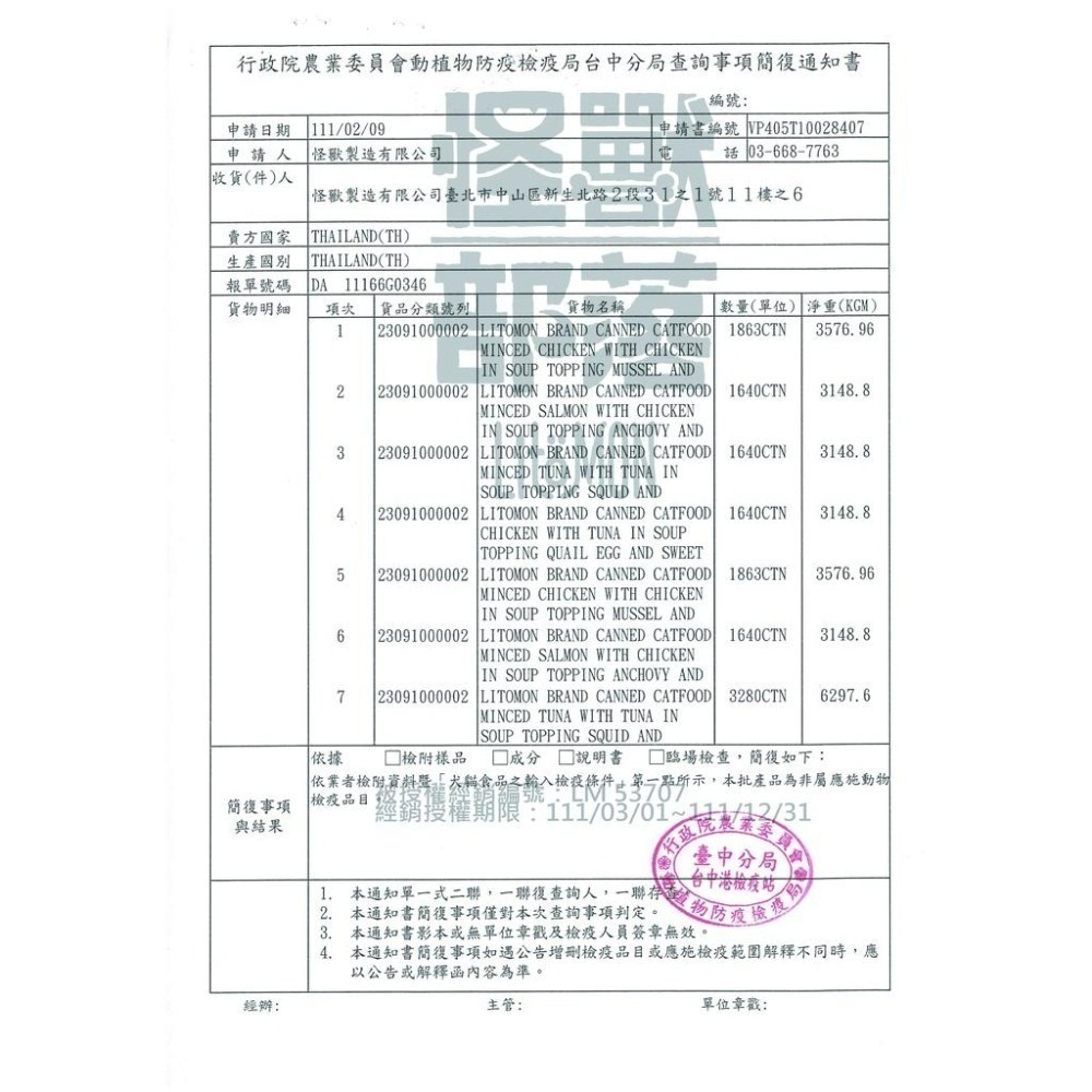 【艾米】怪獸部落 佛跳牆四喜罐 犬貓罐 寵物食品/副食罐/貓罐/犬罐-細節圖3