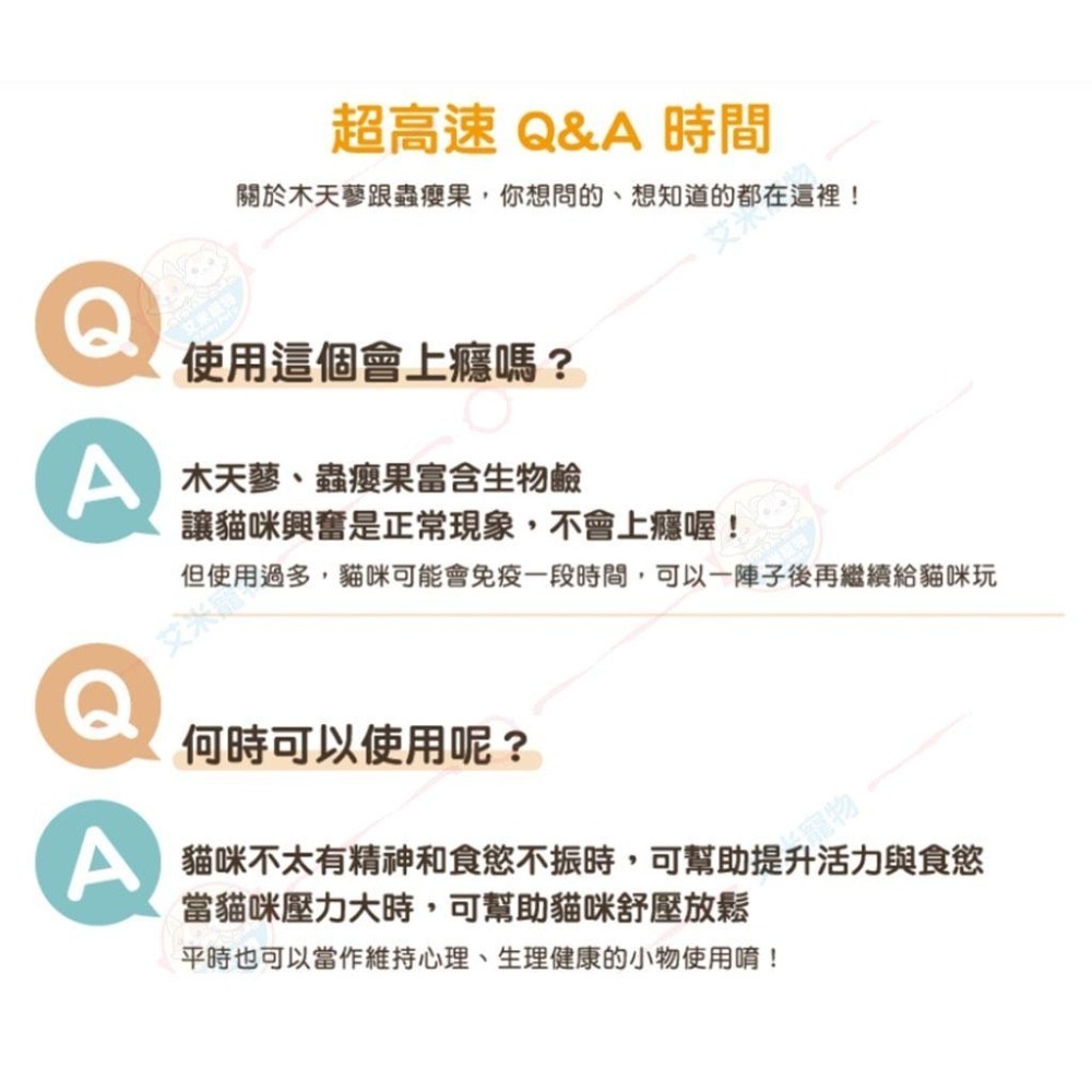 【艾米】汪喵星球 頂級木天蓼 蟲癭果 貓薄荷棒棒 寵物食品/貓紓壓/木天蓼/貓薄荷/貓玩具/貓零食-細節圖8