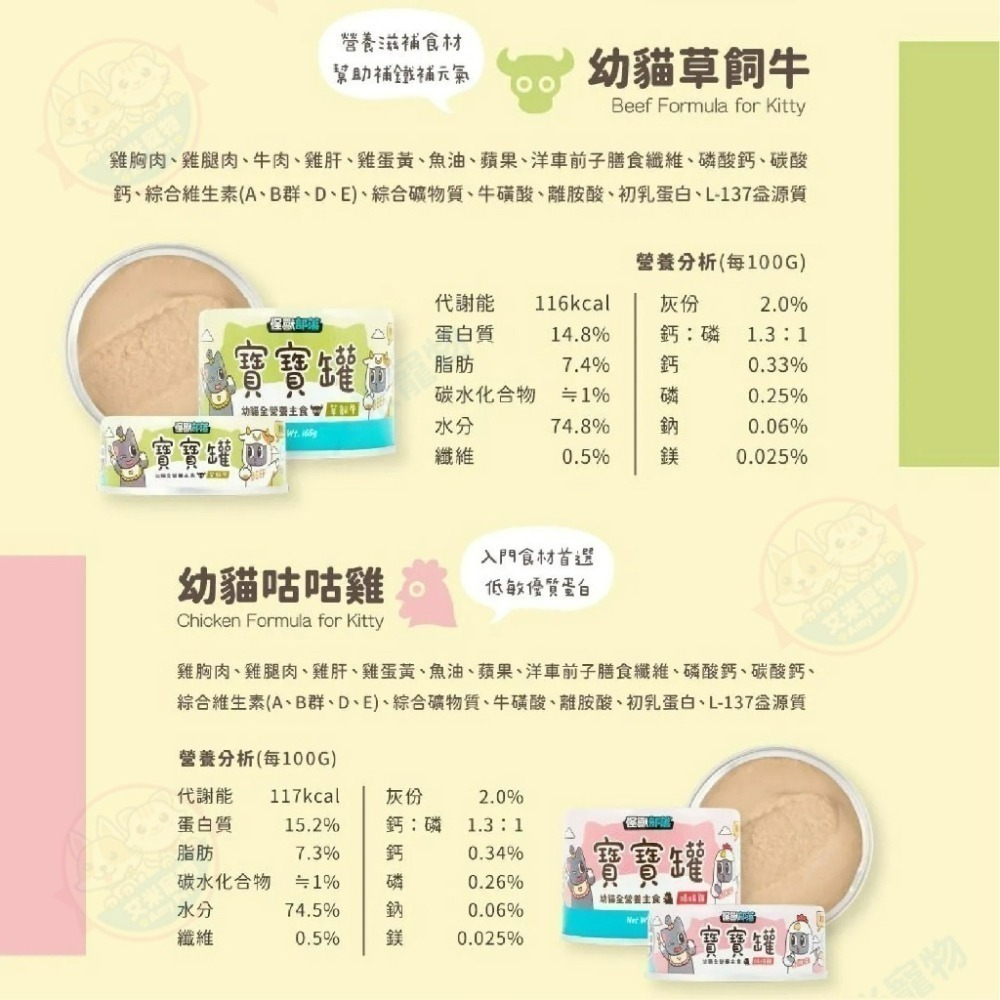 【艾米】怪獸部落幼貓寶寶無膠主食罐 寵物食品/貓罐/幼貓罐/孕母貓罐/主食罐/慕斯罐/肉泥罐/營養加強罐-細節圖3