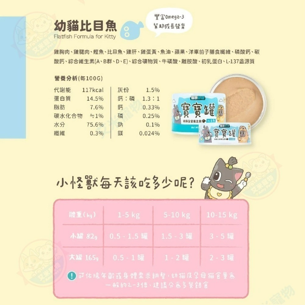 【艾米】怪獸部落幼貓寶寶無膠主食罐 寵物食品/貓罐/幼貓罐/孕母貓罐/主食罐/慕斯罐/肉泥罐/營養加強罐-細節圖4