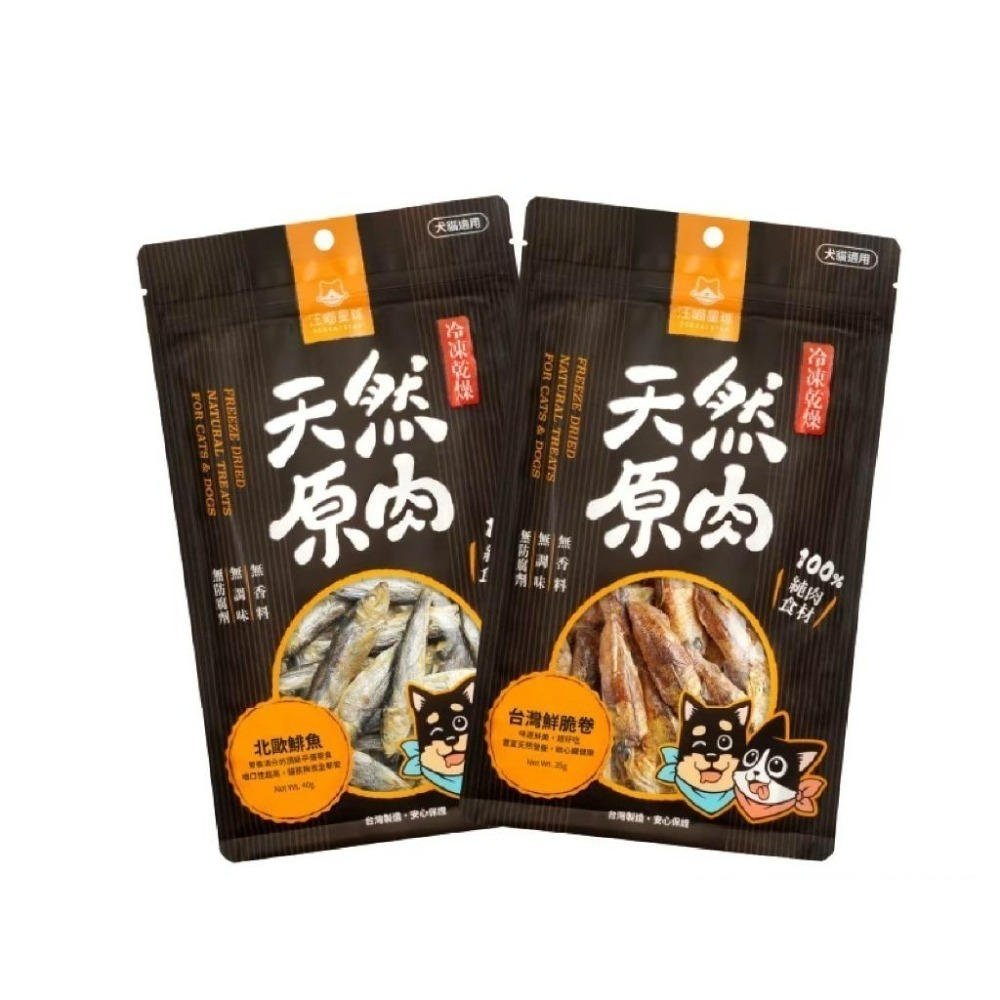 【艾米】汪喵星球 冷凍乾燥原肉小零嘴 寵物食品 貓零食 狗零食 寵物肉乾 貓點心 狗點心-細節圖2