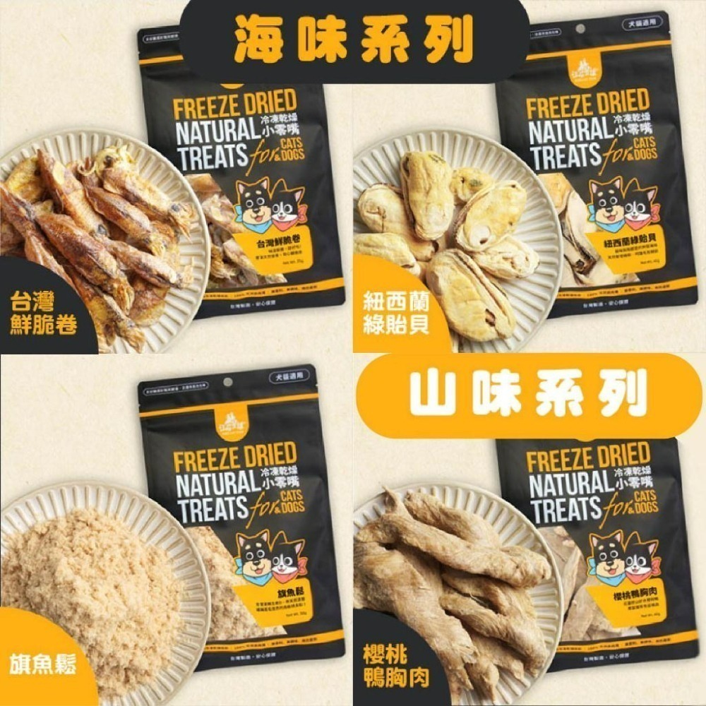 【艾米】汪喵星球 冷凍乾燥原肉小零嘴 寵物食品 貓零食 狗零食 寵物肉乾 貓點心 狗點心-細節圖4