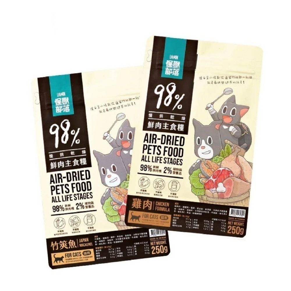 【艾米】怪獸部落98%鮮肉主食糧 寵物食品 寵物飼料 狗飼料 貓飼料 狗食 貓食 飼料 凍乾 主食糧 鮮肉糧 怪獸部落-細節圖2