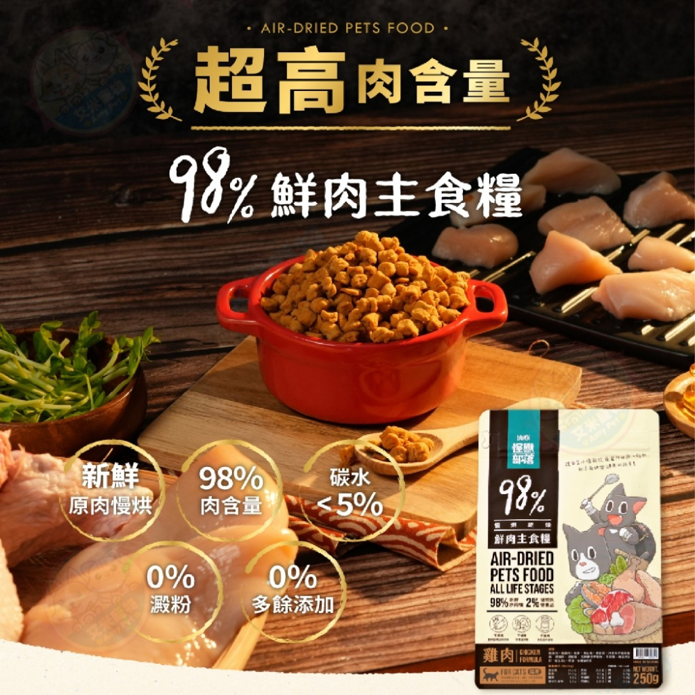 【艾米】怪獸部落98%鮮肉主食糧 寵物食品 寵物飼料 狗飼料 貓飼料 狗食 貓食 飼料 凍乾 主食糧 鮮肉糧 怪獸部落-細節圖4