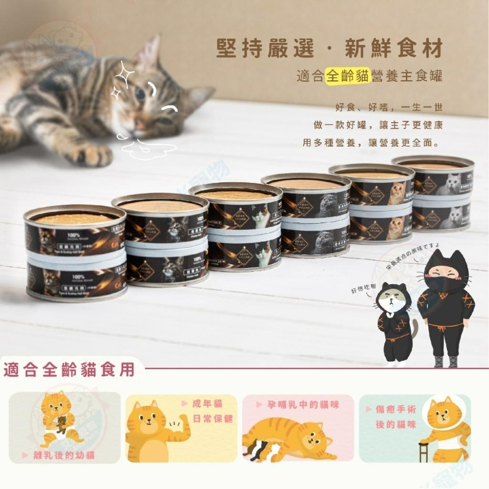 【艾米】貓侍Catpool 主食罐系列 低敏罐 Q彈罐 貓罐頭 低磷罐 食補罐 鮮肉罐頭 貓罐 主食罐 湯罐-細節圖3