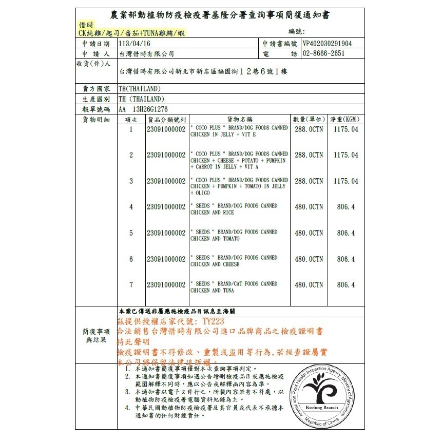 【艾米】Tuna愛貓天然食 寵物食品 貓罐頭 貓咪罐頭 貓罐 貓食 Tuna 愛貓天然食 惜時 SEEDS-細節圖4