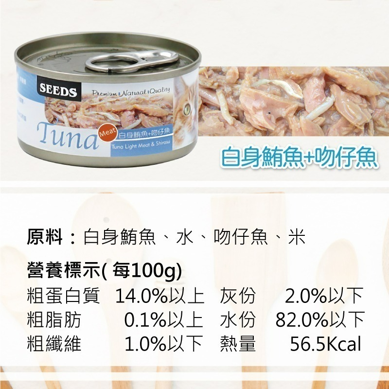 【艾米】Tuna愛貓天然食 寵物食品 貓罐頭 貓咪罐頭 貓罐 貓食 Tuna 愛貓天然食 惜時 SEEDS-細節圖7