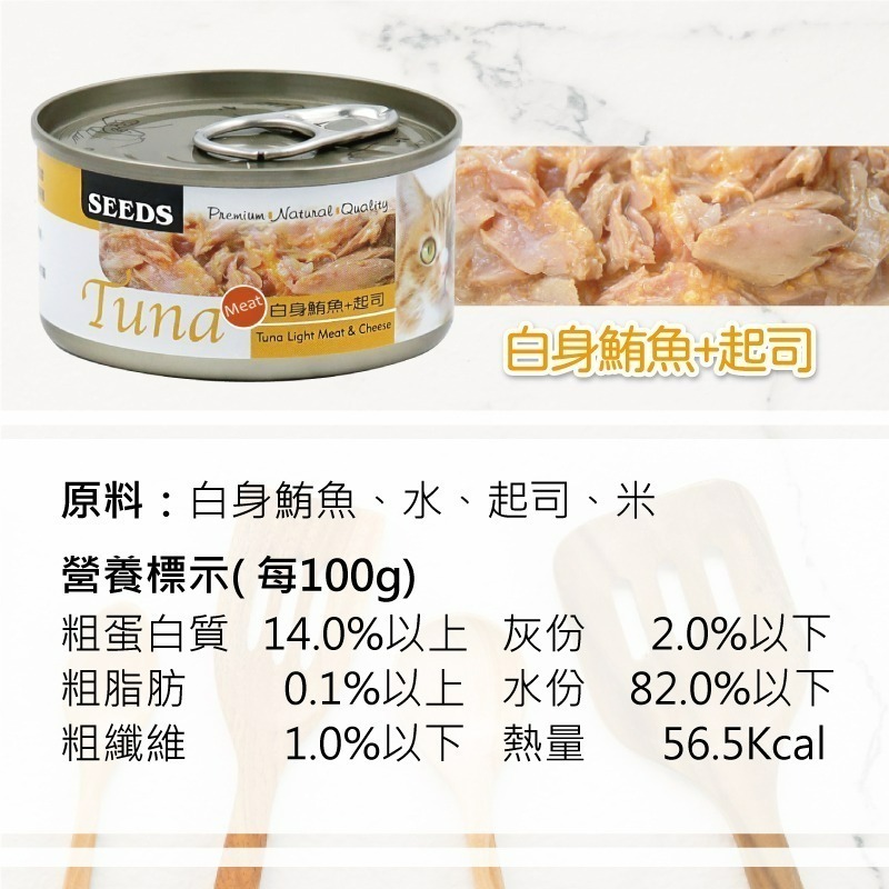 【艾米】Tuna愛貓天然食 寵物食品 貓罐頭 貓咪罐頭 貓罐 貓食 Tuna 愛貓天然食 惜時 SEEDS-細節圖8