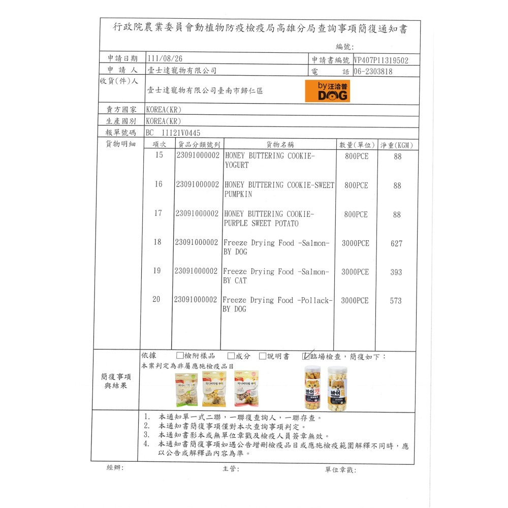 【艾米】喵洽普凍乾系列 寵物食品/寵物零食/寵物點心/凍乾零食/貓零食/狗零食/貓點心/凍乾/魚乾/喵洽普-細節圖5