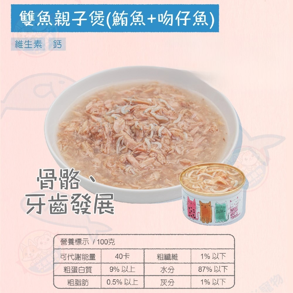 【艾米】貓侍馬卡龍系列貓罐 寵物食品/寵物罐頭/貓罐頭/貓食/貓罐/副食罐/貓侍/Catpool-細節圖5