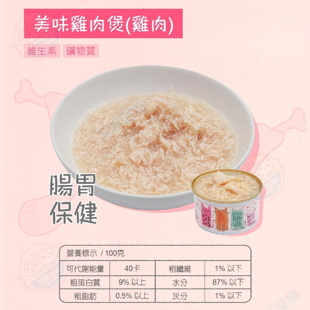 【艾米】貓侍馬卡龍系列貓罐 寵物食品/寵物罐頭/貓罐頭/貓食/貓罐/副食罐/貓侍/Catpool-細節圖6