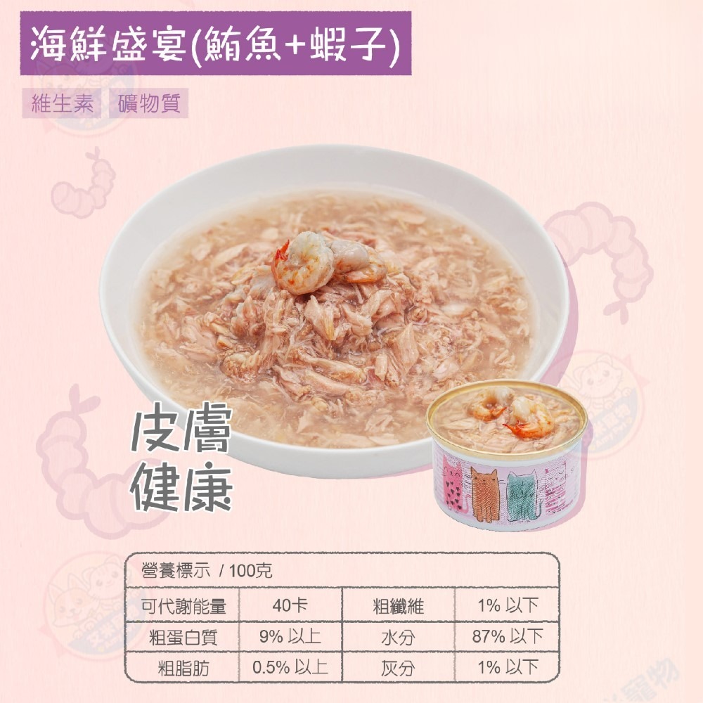 【艾米】貓侍馬卡龍系列貓罐 寵物食品/寵物罐頭/貓罐頭/貓食/貓罐/副食罐/貓侍/Catpool-細節圖7