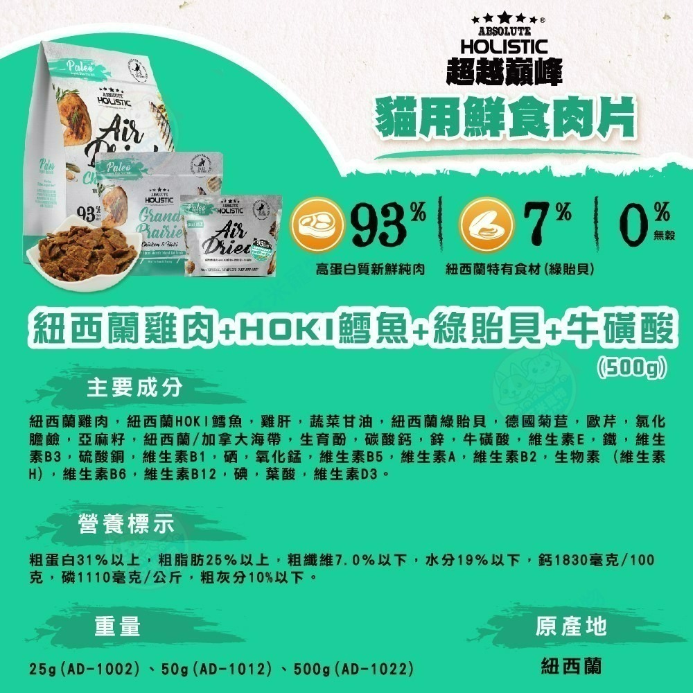 【艾米】超越巔峰貓用鮮食肉片 寵物食品/寵物零食/貓零食/貓點心/貓食/肉片/鮮食/超越顛峰-細節圖3