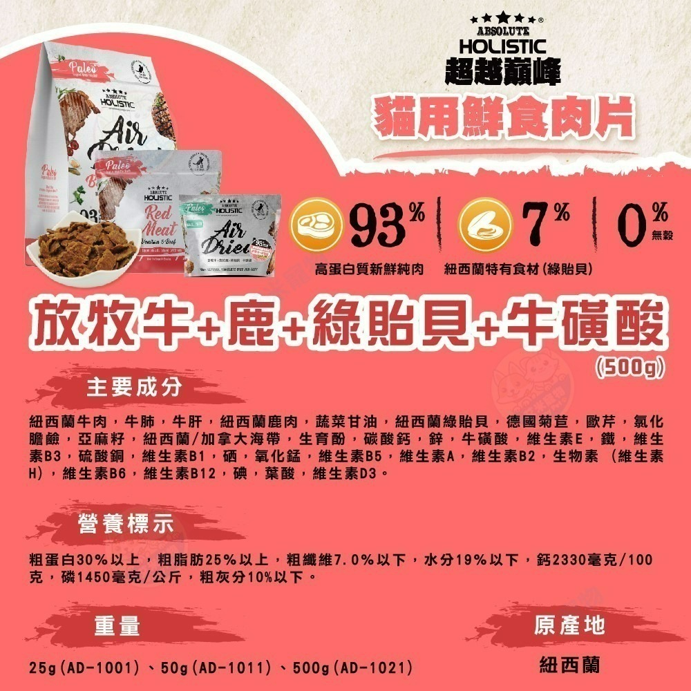 【艾米】超越巔峰貓用鮮食肉片 寵物食品/寵物零食/貓零食/貓點心/貓食/肉片/鮮食/超越顛峰-細節圖6