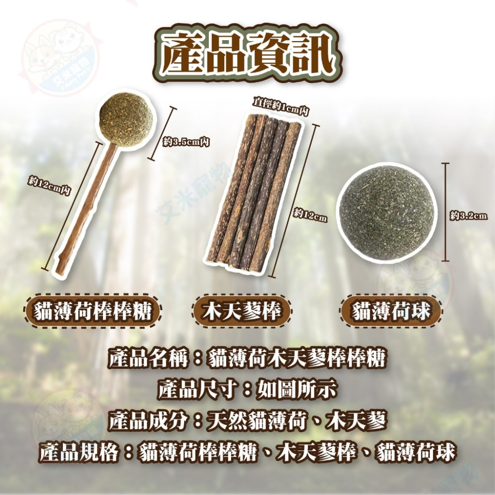 【艾米】貓薄荷木天蓼棒棒糖 木天蓼 木天蓼棒 貓草球 貓草 貓咪用品 貓薄荷球 貓薄荷草 貓薄荷-細節圖9