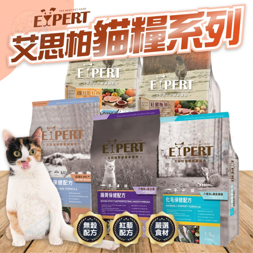 【艾米】艾思柏貓糧系列 寵物食品 貓飼料 貓食 貓糧 飼料 無榖飼料 化毛飼料 成貓飼料 紅藜飼料 熟齡貓飼料 艾思柏