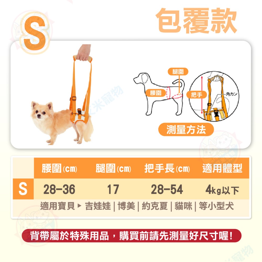 【艾米】寵物後腿輔助帶 高齡犬 老犬 寵物補助用品 寵物牽繩 寵物護理 狗狗護理 狗用補助帶 寵物補助帶-規格圖9