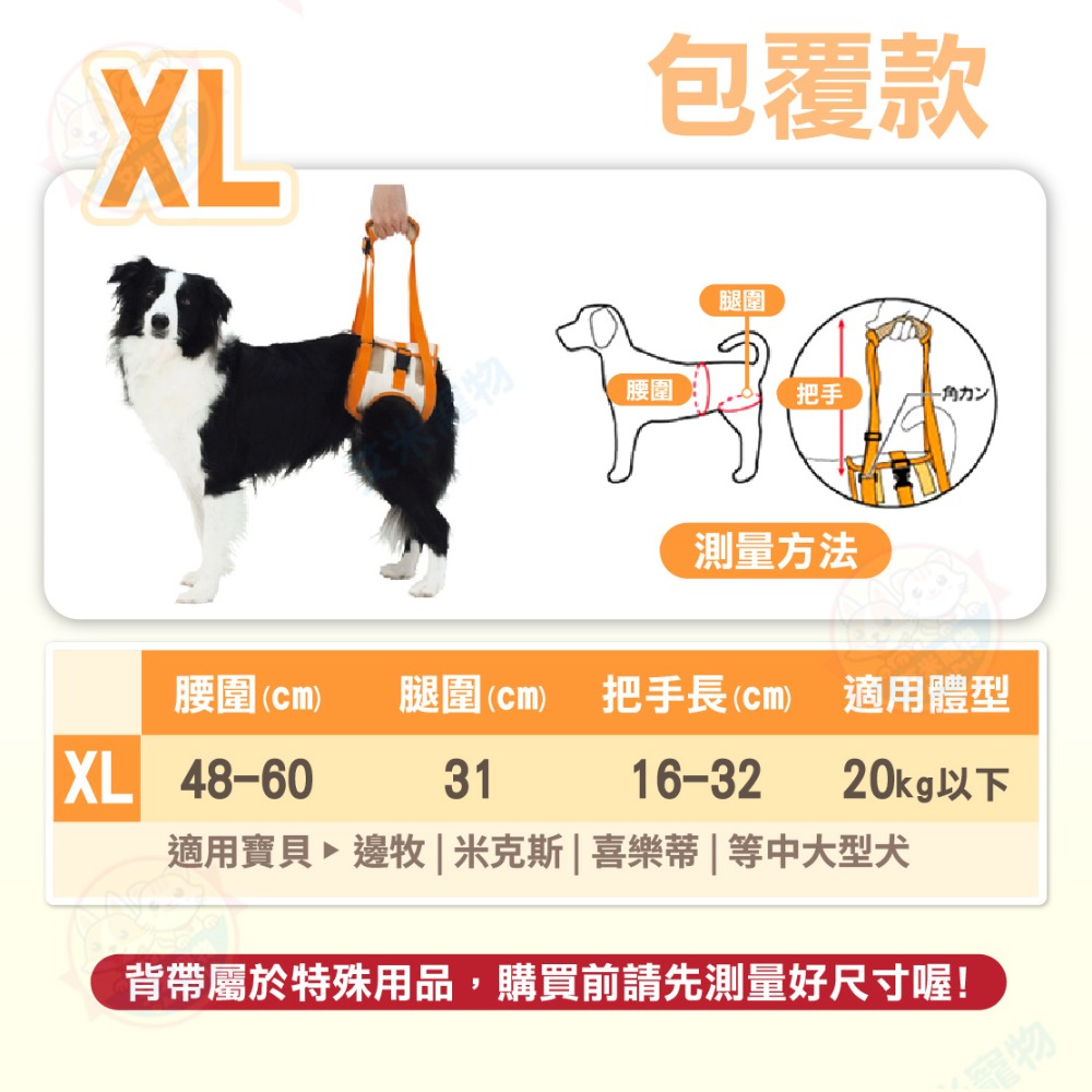 【艾米】寵物後腿輔助帶 高齡犬 老犬 寵物補助用品 寵物牽繩 寵物護理 狗狗護理 狗用補助帶 寵物補助帶-規格圖9