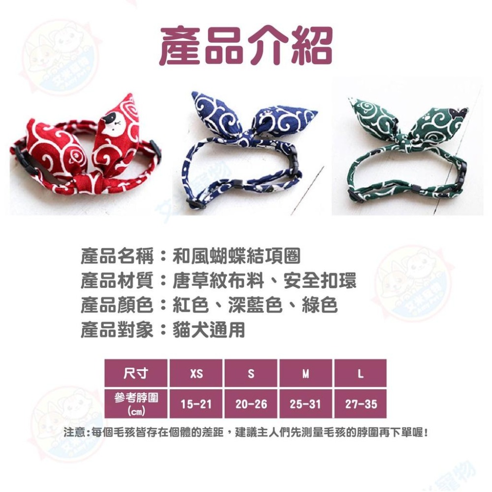 【艾米】和風蝴蝶結項圈 和風項圈 貓咪項圈 狗狗項圈 寵物用品 寵物項圈 寵物領巾 貓頸圈-細節圖5
