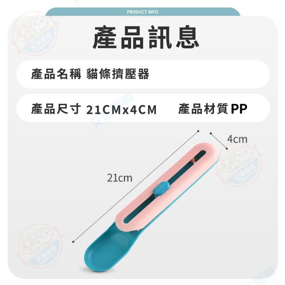 【艾米】肉泥餵食器 餵食器 肉泥擠壓器 寵物肉泥 貓條 餵食器 肉泥勺 肉泥專用 貓咪 貓肉泥 肉泥條擠壓餵食器-細節圖9