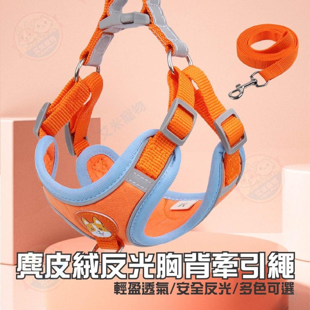 【艾米】麂皮絨反光胸背牽引繩 反光胸背帶 寵物胸背 遛狗繩 狗胸背繩 透氣胸背帶 寵物牽引 狗狗外出牽繩-細節圖4
