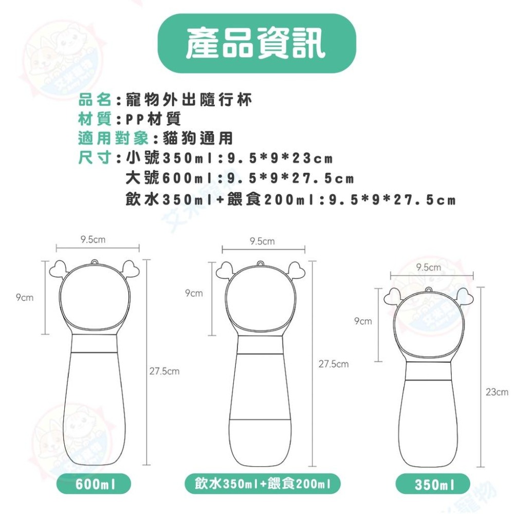 【艾米】寵物外出隨行杯 寵物水壺 寵物用品 貓狗水瓶 寵物飲水杯 外出水杯 寵物喝水器 寵物外出杯 狗水瓶-細節圖9