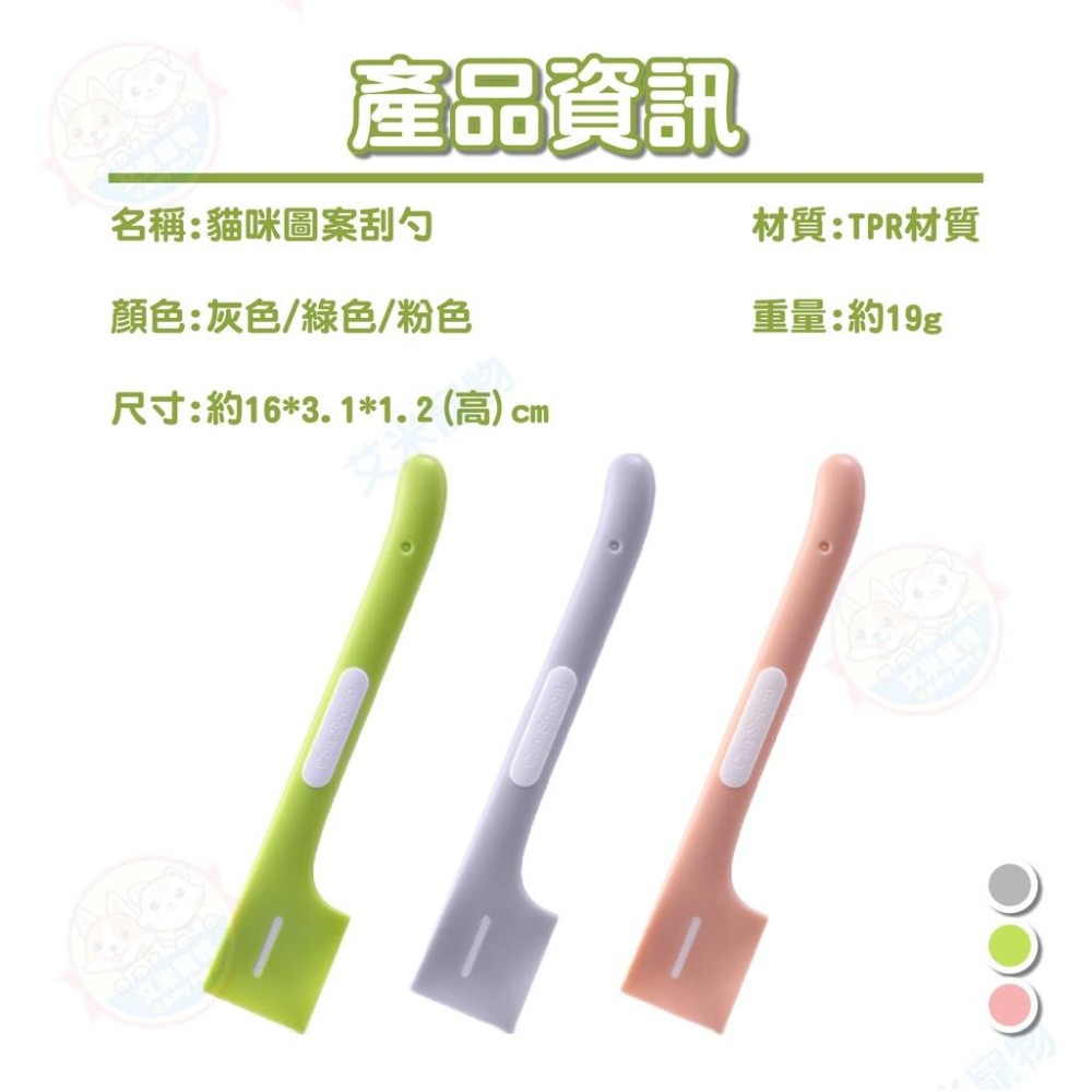 【艾米】貓咪圖案刮勺 攪拌勺子 開罐匙 寵物用品 開罐勺子 罐頭湯勺 寵物餵食勺 多功能勺子-細節圖4