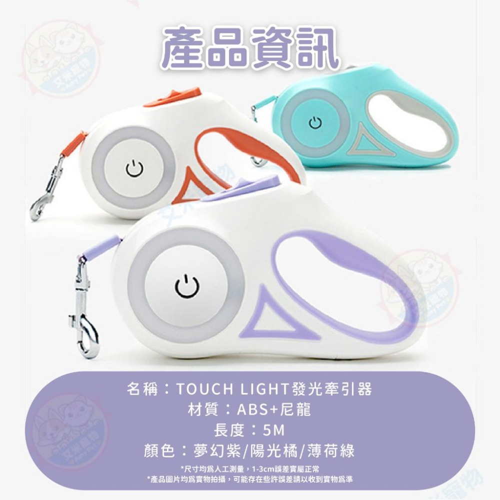 【艾米】TOUCH LIGHT發光牽引器 寵物用品/寵物牽繩/狗牽繩/牽引繩/寵物外出/散步牽繩/發光牽繩-細節圖6