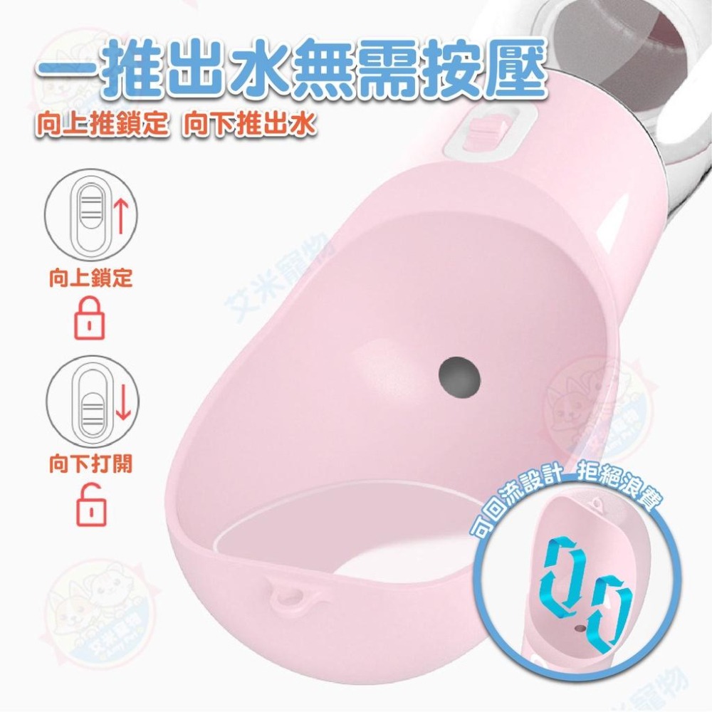 【艾米】多功能飲水餵食瓶 寵物用品/寵物水瓶/寵物飲水/ 物餵水 貓喝水 狗喝水 外出飲水 外出餵食-細節圖7