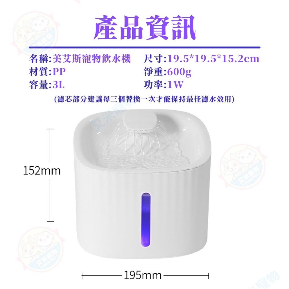 【艾米】美艾斯智能飲水機 寵物用品/寵物飲水/寵物喝水/自動餵水/貓喝水/狗喝水/飲水器/飲水機/活水機-細節圖5