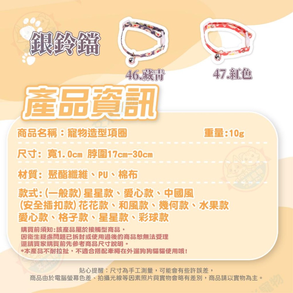 【艾米】網紅同款吊墜項圈 寵物用品/寵物項圈/可調節項圈/和風項圈/鈴鐺項圈/印花項圈/吊墜項圈/貓項圈/小型犬項圈-細節圖9