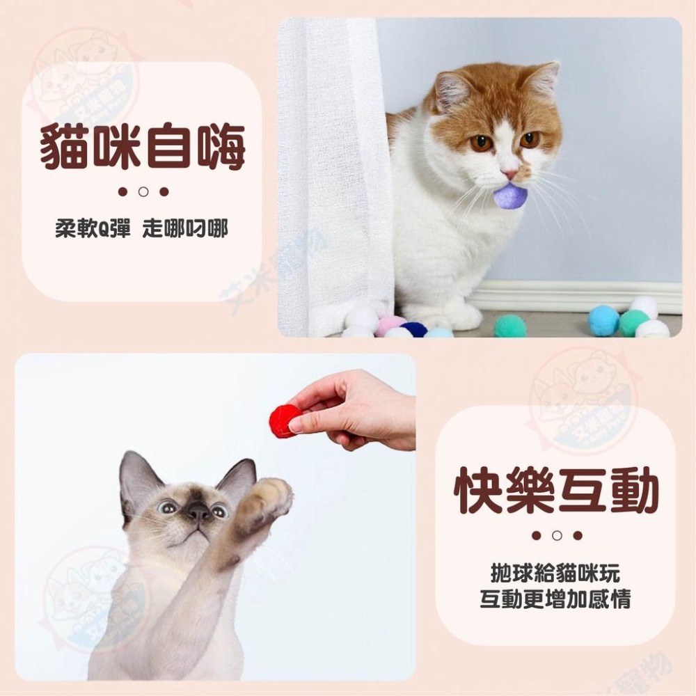 【艾米】貓咪毛絨球玩具 貓咪玩具球 逗貓球 毛毛球 毛絨球 貓咪玩具 貓用品 寵物毛絨玩具-細節圖5