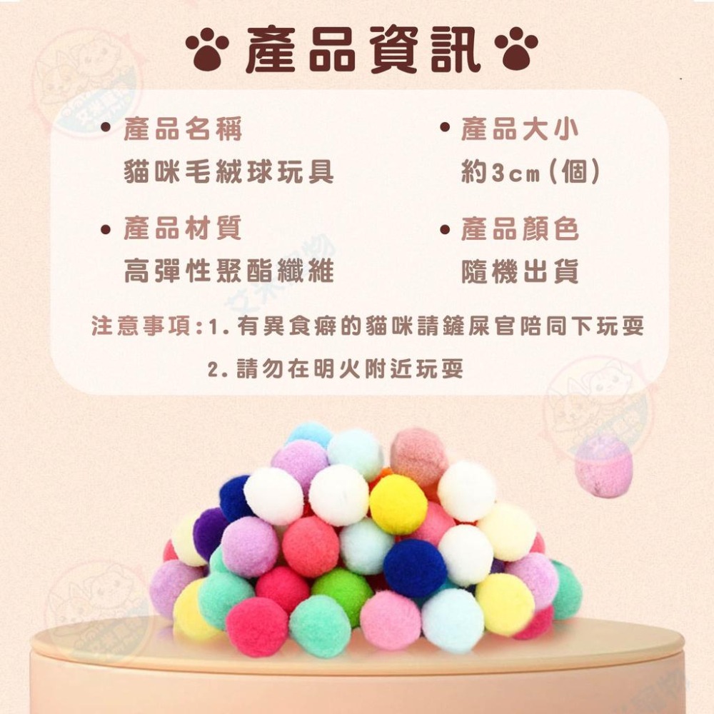 【艾米】貓咪毛絨球玩具 貓咪玩具球 逗貓球 毛毛球 毛絨球 貓咪玩具 貓用品 寵物毛絨玩具-細節圖9