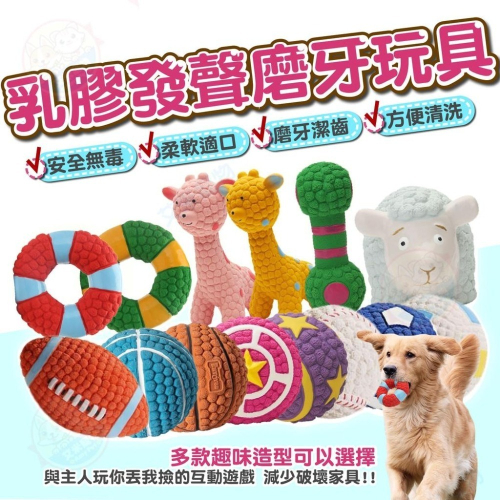 【艾米】乳膠發聲磨牙玩具 寵物球 發聲玩具 寵物用品 寵物玩具 狗狗啃咬玩具 狗狗發聲玩具 寵物發聲玩具
