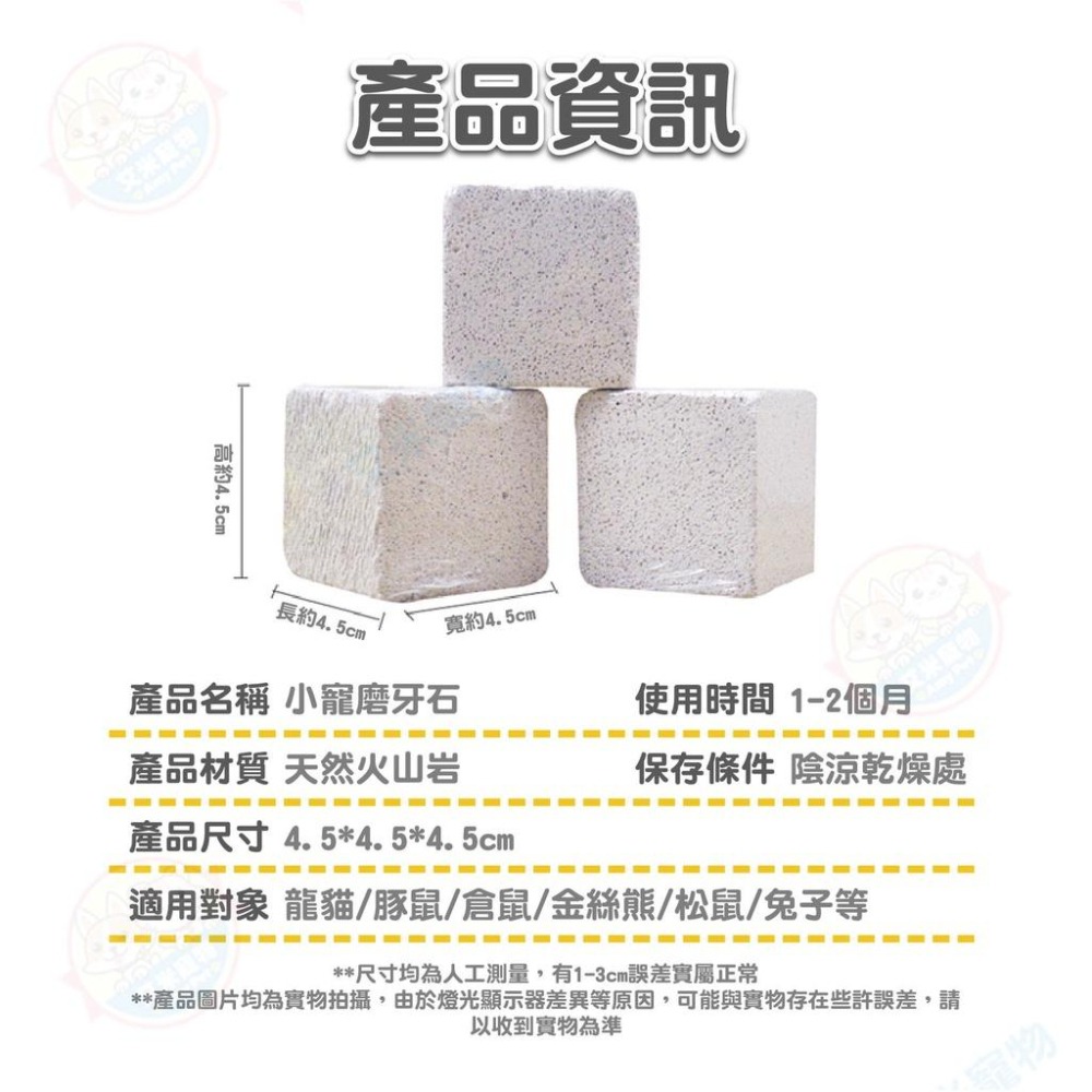 【艾米】小寵磨牙石 鼠用品 倉鼠磨牙 小方牙石 寵物用品 火山磨牙石 小動物磨牙石 磨牙石頭-細節圖6