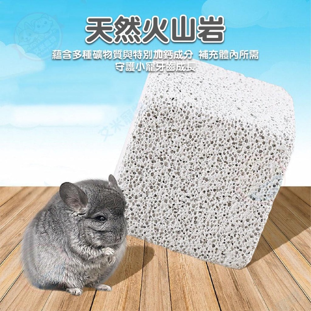 【艾米】小寵磨牙石 鼠用品 倉鼠磨牙 小方牙石 寵物用品 火山磨牙石 小動物磨牙石 磨牙石頭-細節圖8